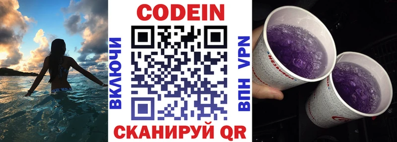 Codein напиток Lean (лин)  Купить где  Лангепас 